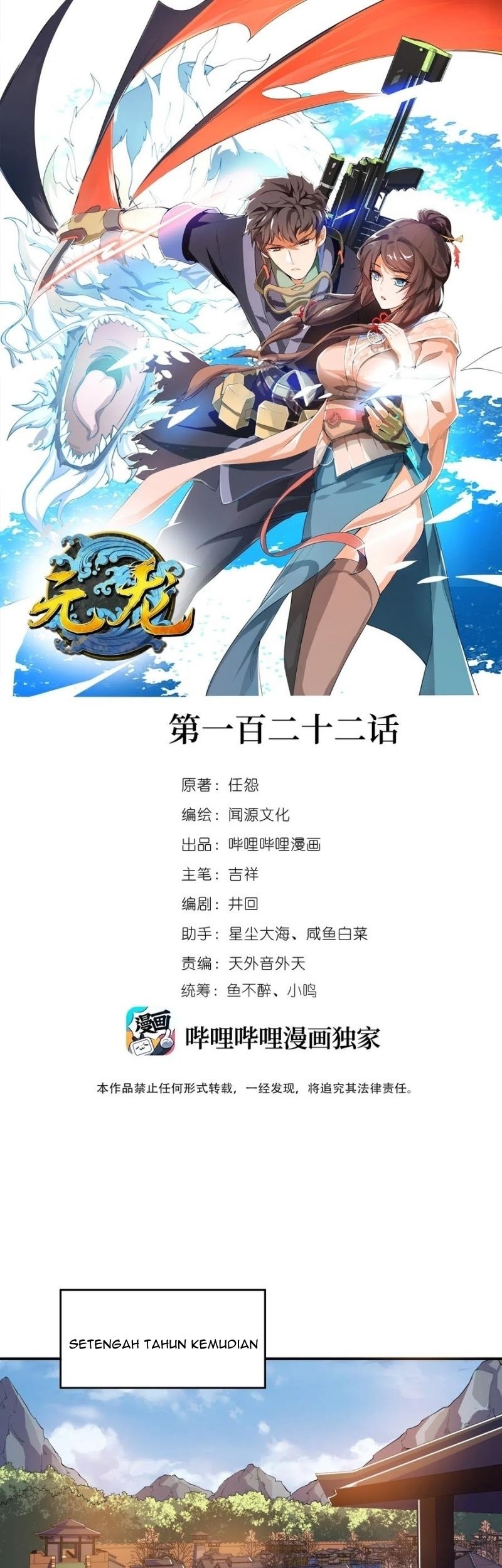 First Dragon Chapter 122 - halaman 2