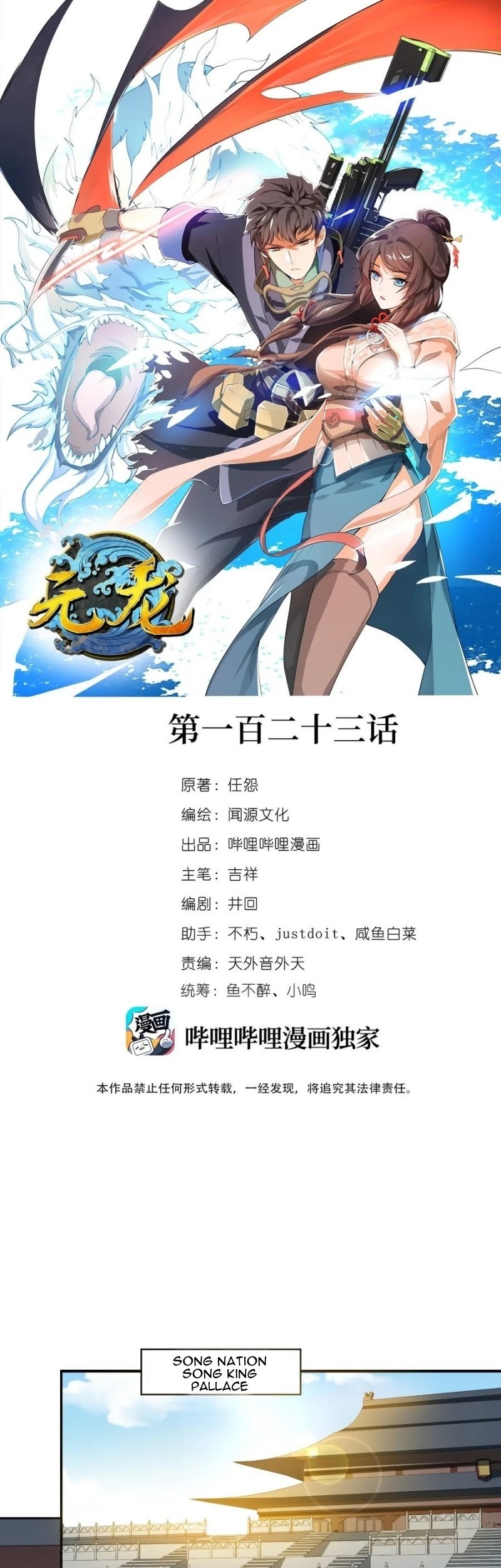 First Dragon Chapter 123 - halaman 2