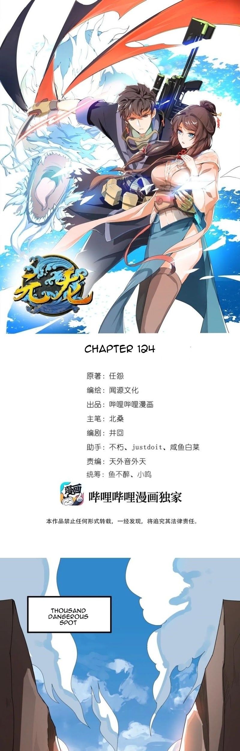 First Dragon Chapter 124 - halaman 2