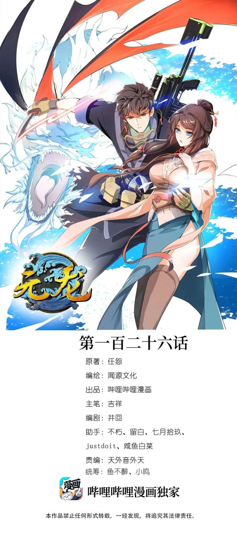 First Dragon Chapter 126 - halaman 2