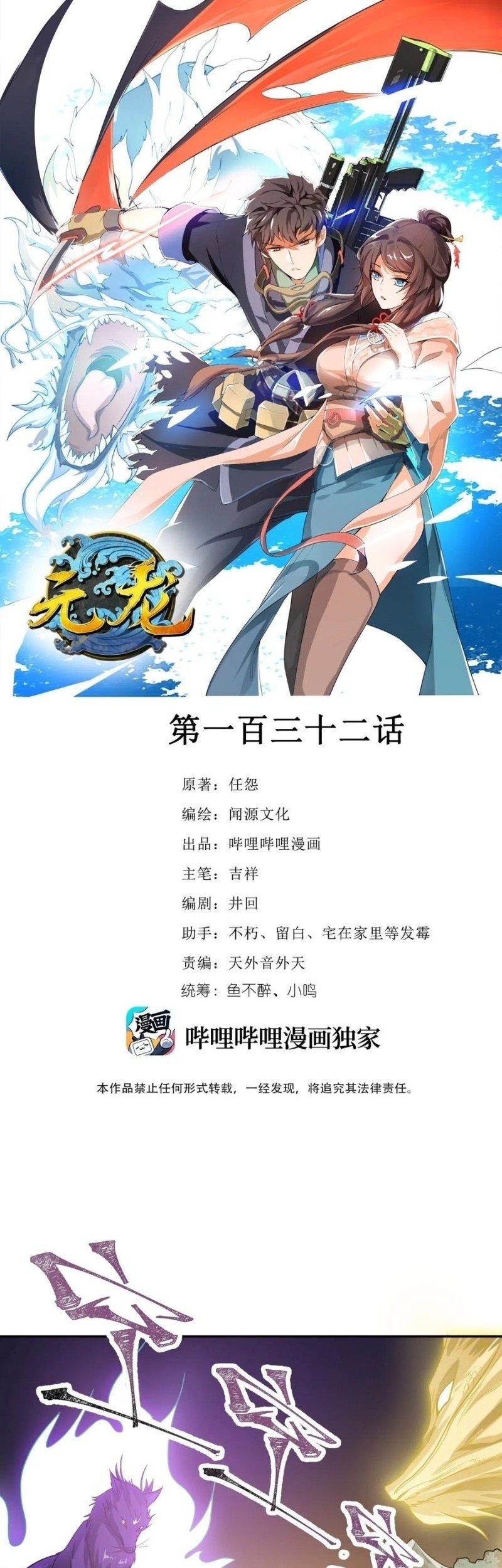 First Dragon Chapter 132 - halaman 2