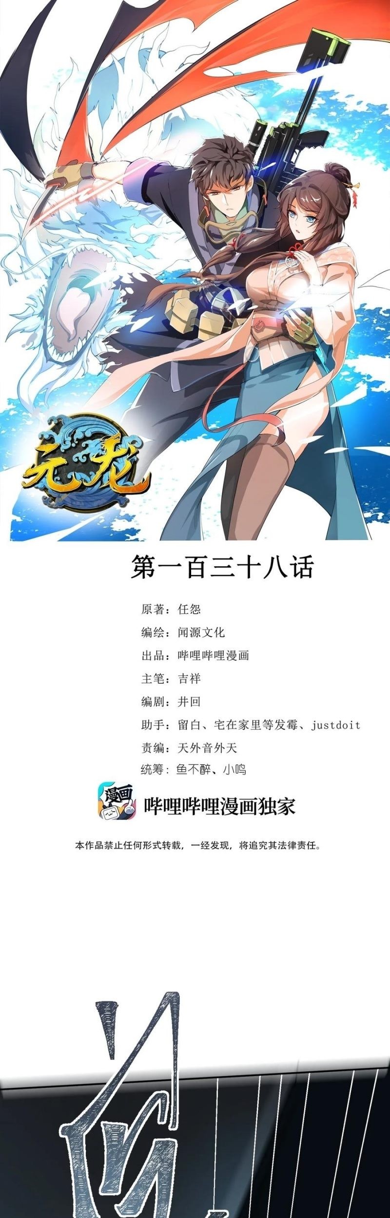 First Dragon Chapter 138 - halaman 3