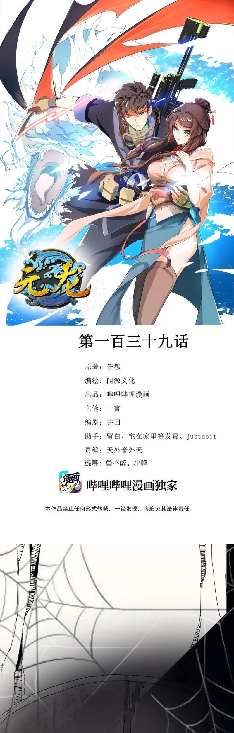 First Dragon Chapter 139 - halaman 3