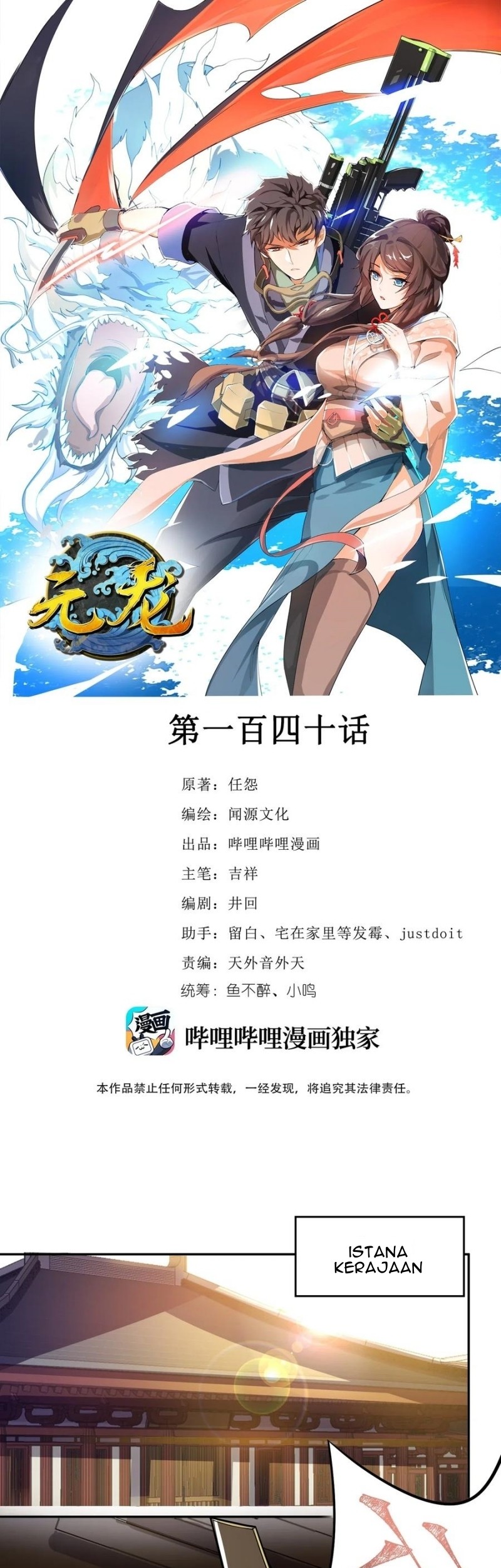 First Dragon Chapter 140 - halaman 2