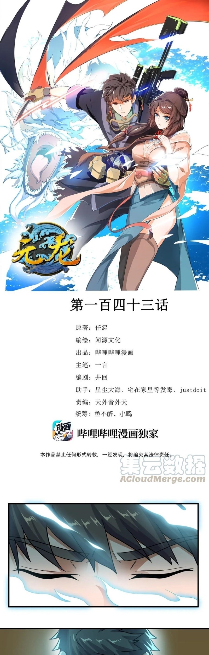 First Dragon Chapter 144 - halaman 2