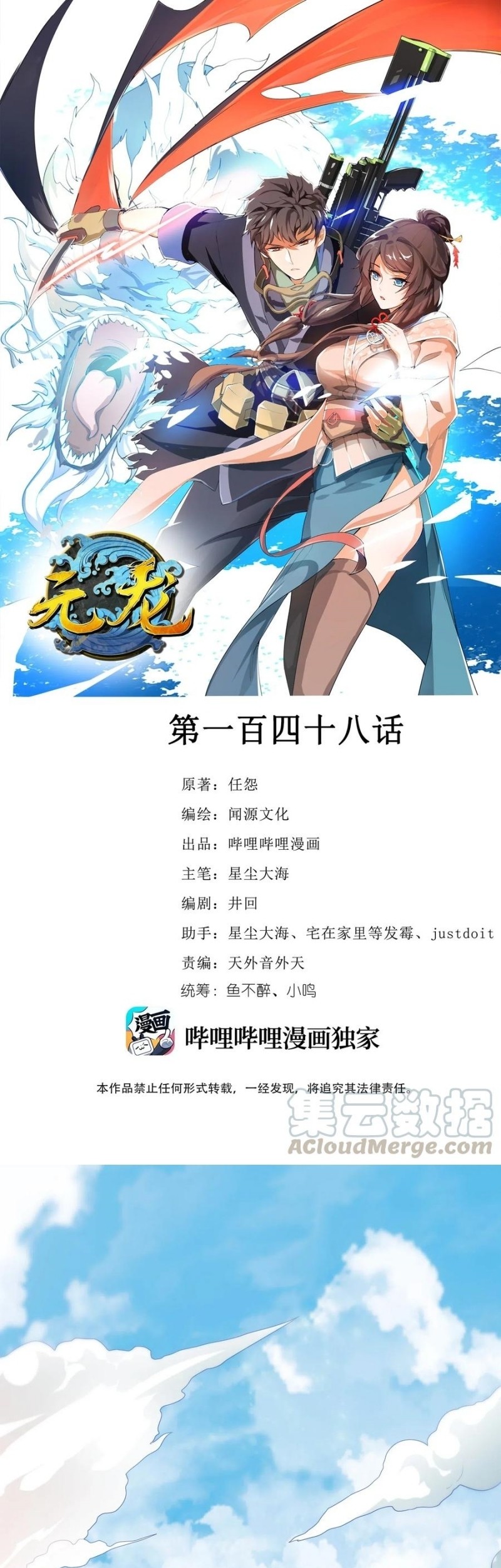 First Dragon Chapter 148 - halaman 2