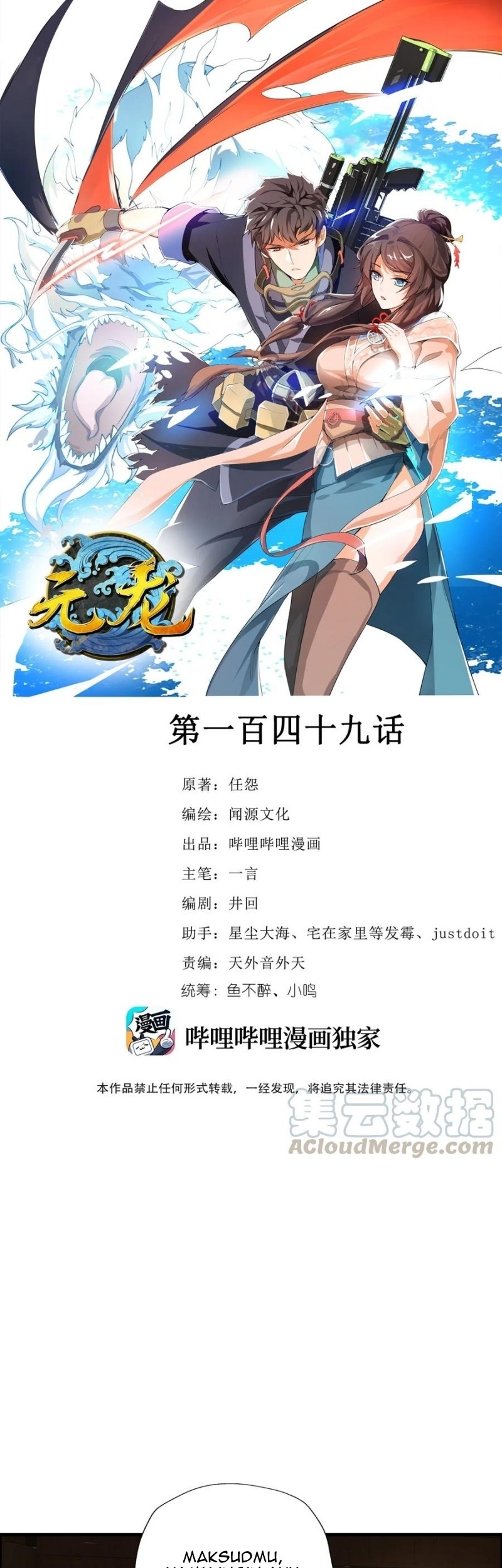 First Dragon Chapter 149 - halaman 2