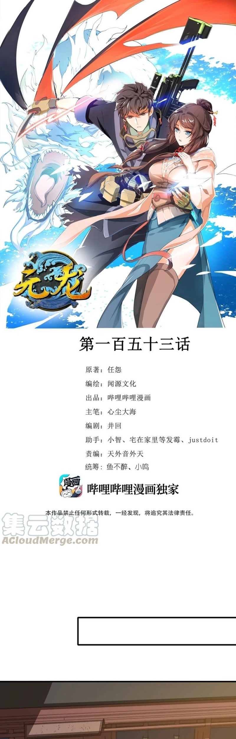First Dragon Chapter 153 - halaman 2