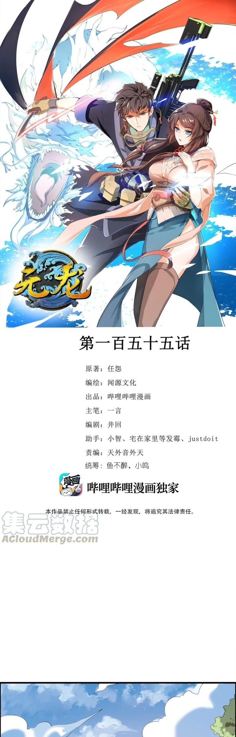 First Dragon Chapter 155 - halaman 2