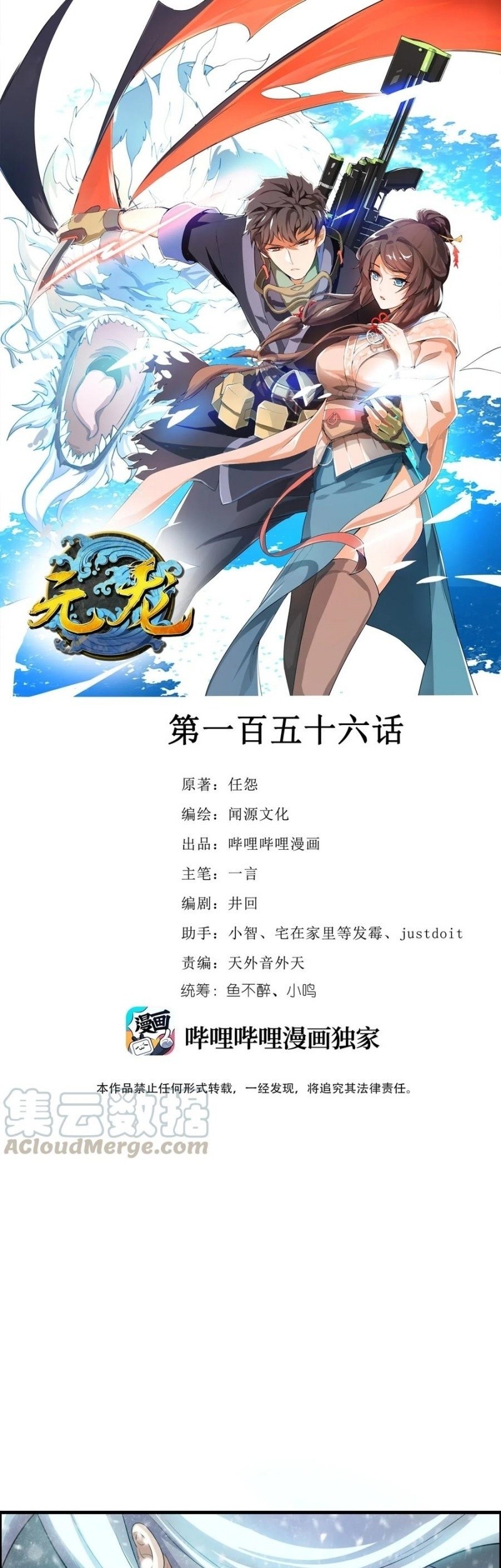 First Dragon Chapter 156 - halaman 2