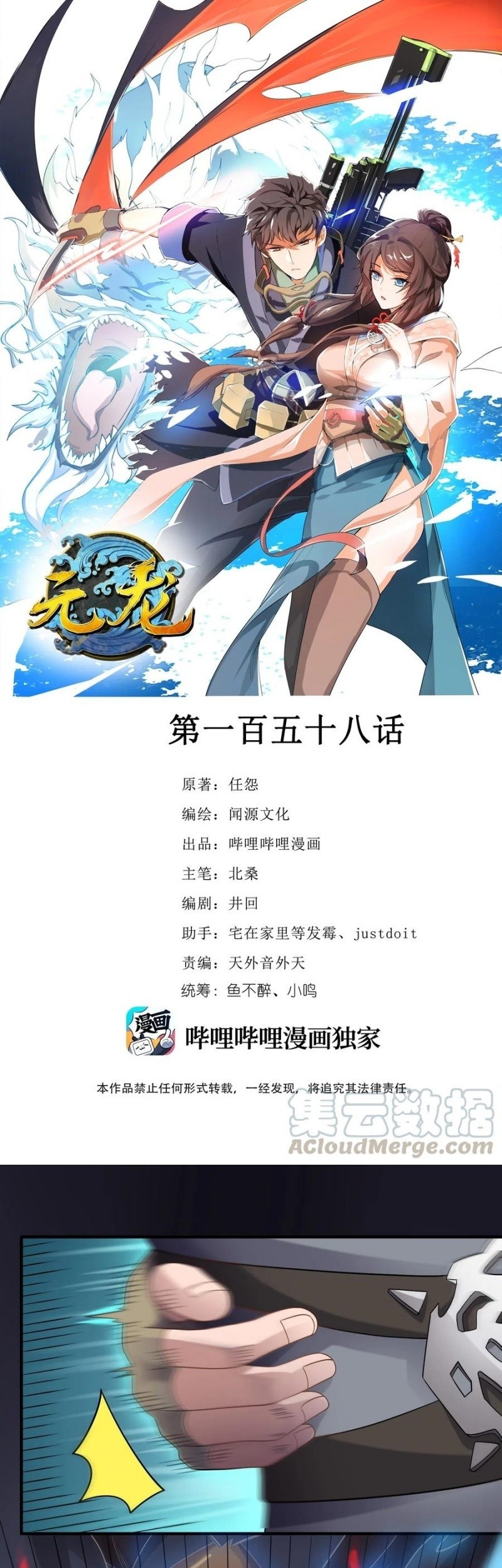 First Dragon Chapter 158 - halaman 2