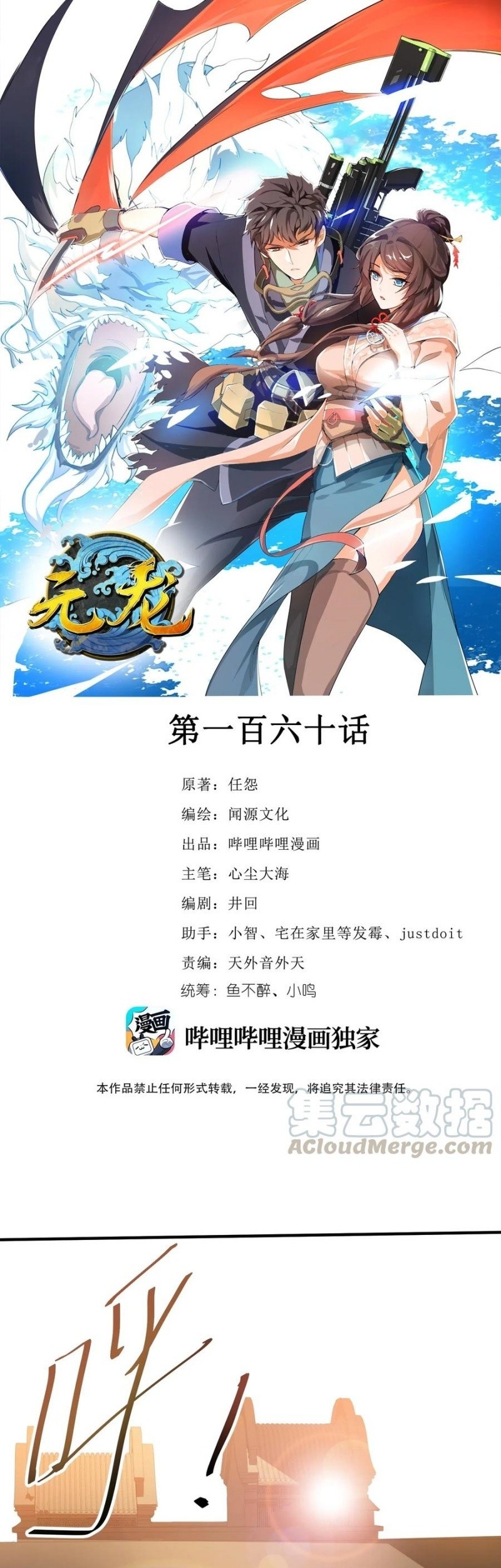 First Dragon Chapter 160 - halaman 2