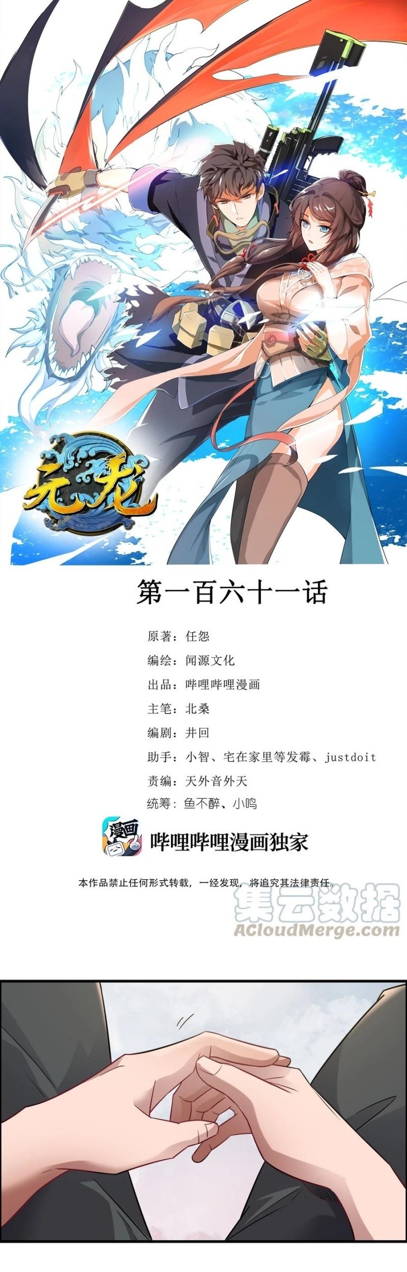 First Dragon Chapter 161 - halaman 2