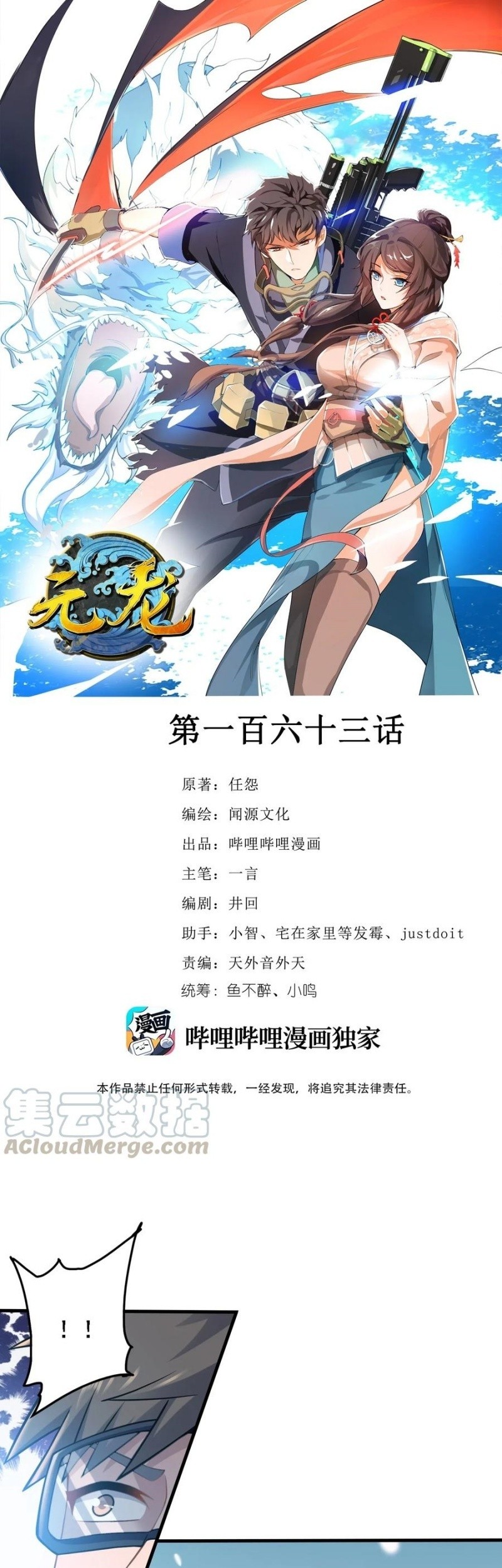 First Dragon Chapter 163 - halaman 2