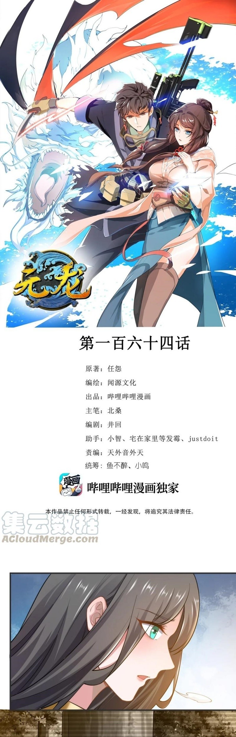 First Dragon Chapter 164 - halaman 2