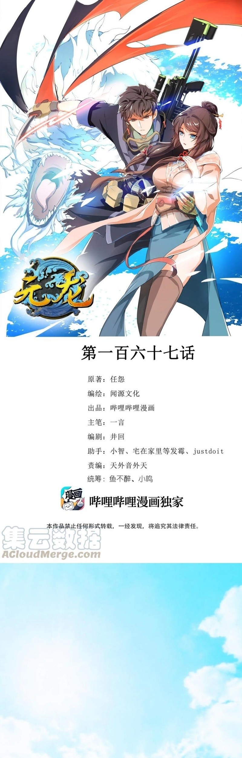First Dragon Chapter 167 - halaman 2