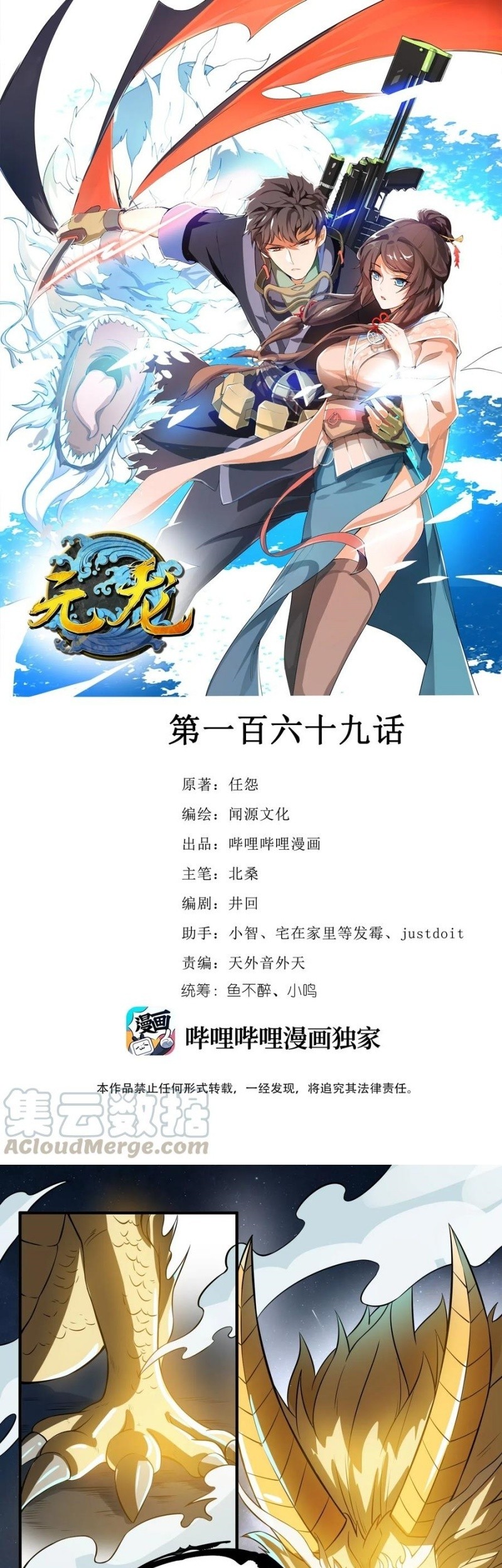 First Dragon Chapter 169 - halaman 2
