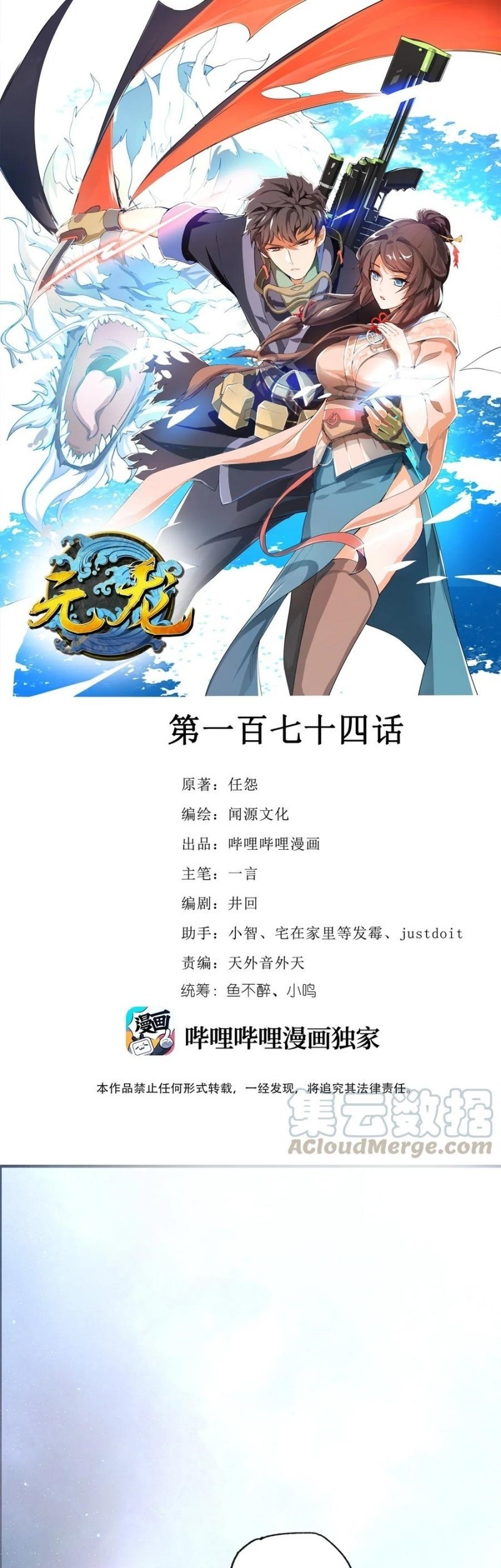 First Dragon Chapter 174 - halaman 2