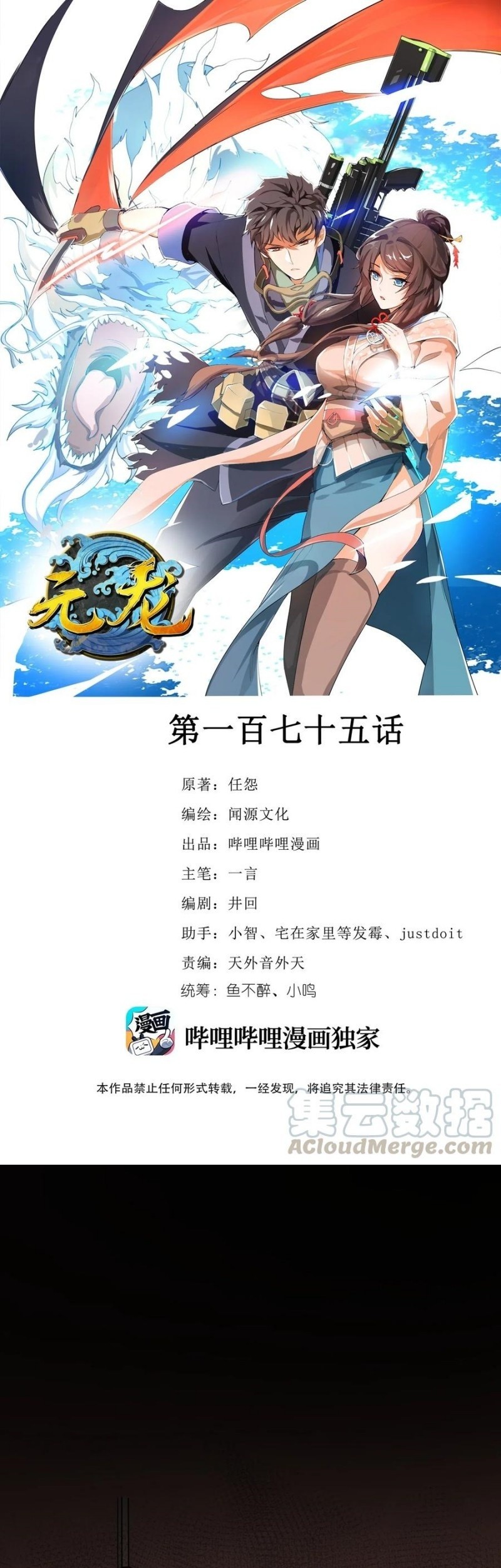 First Dragon Chapter 175 - halaman 2