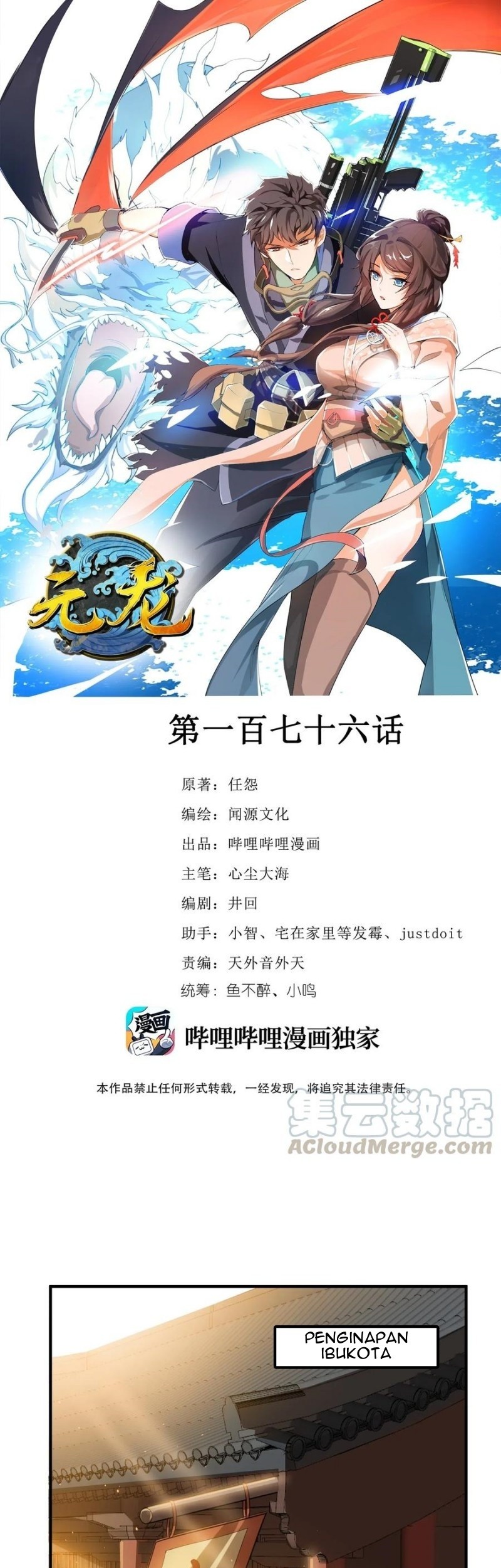 First Dragon Chapter 176 - halaman 2