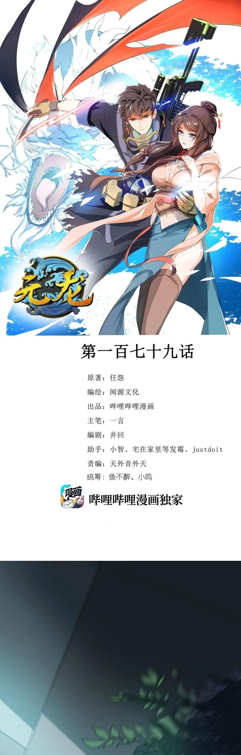 First Dragon Chapter 179 - halaman 2