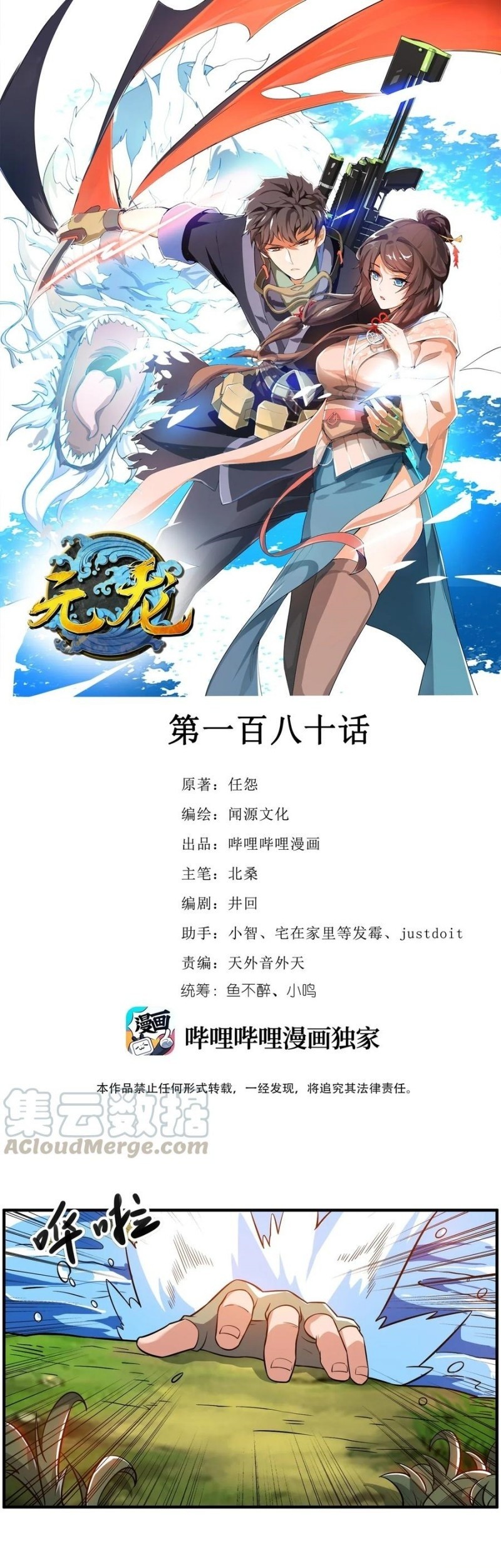First Dragon Chapter 180 - halaman 2