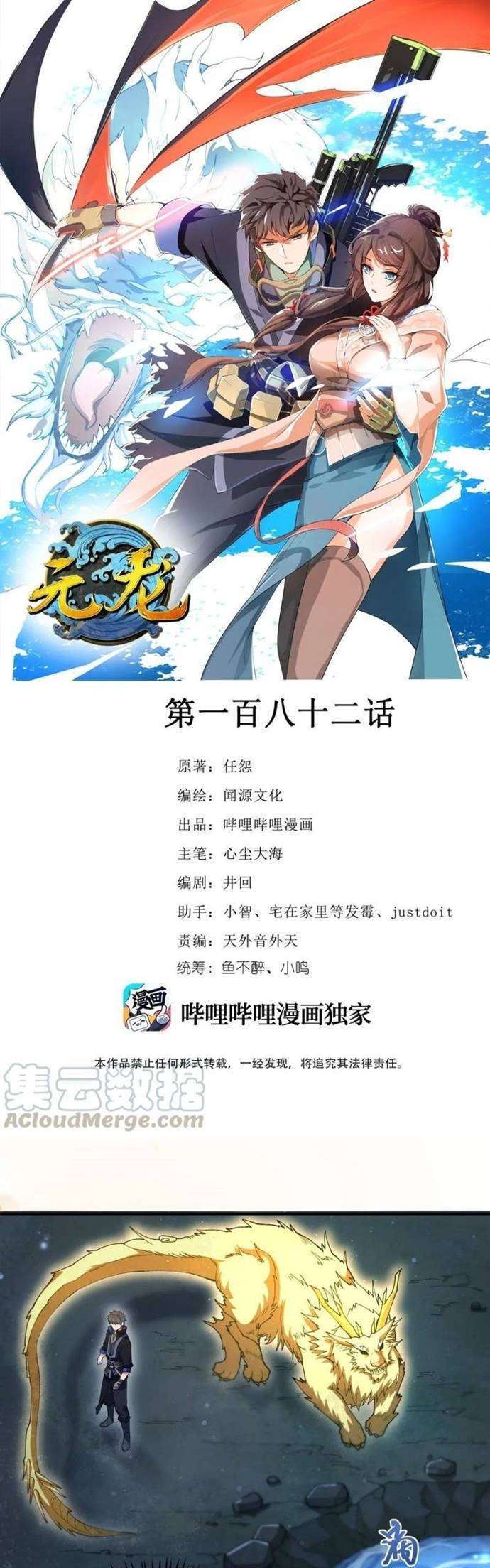 First Dragon Chapter 182 - halaman 2