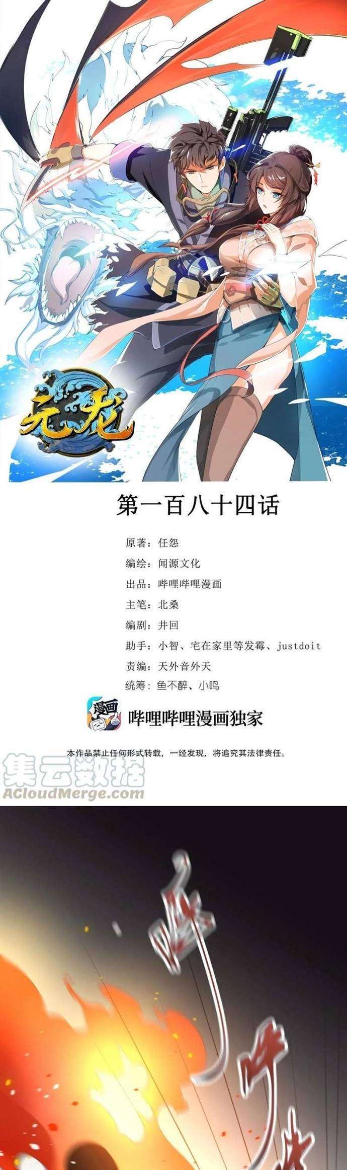 First Dragon Chapter 184 - halaman 2