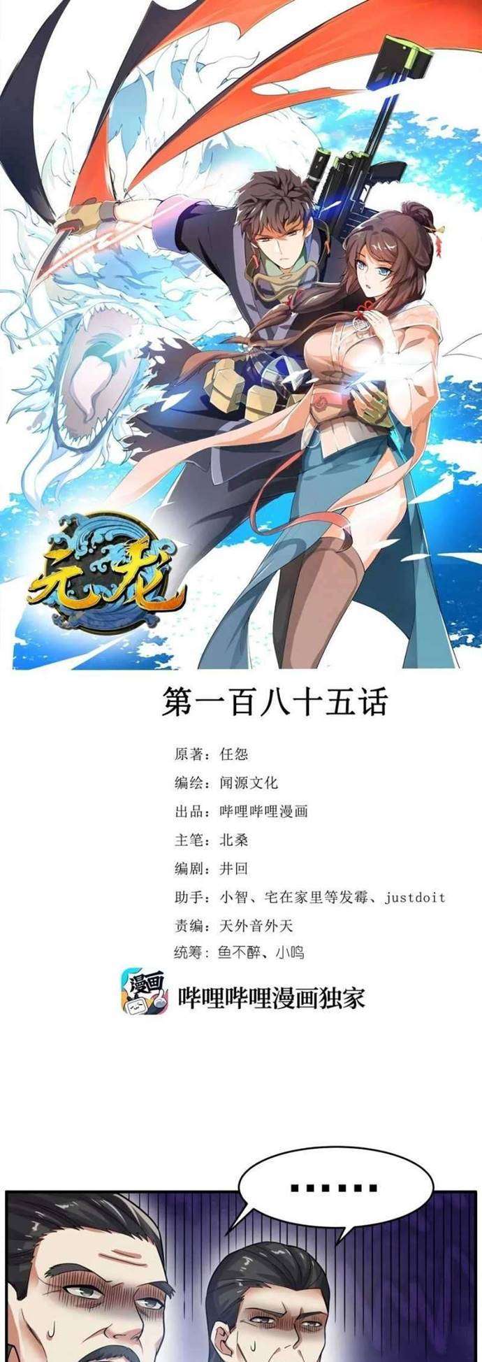 First Dragon Chapter 185 - halaman 2
