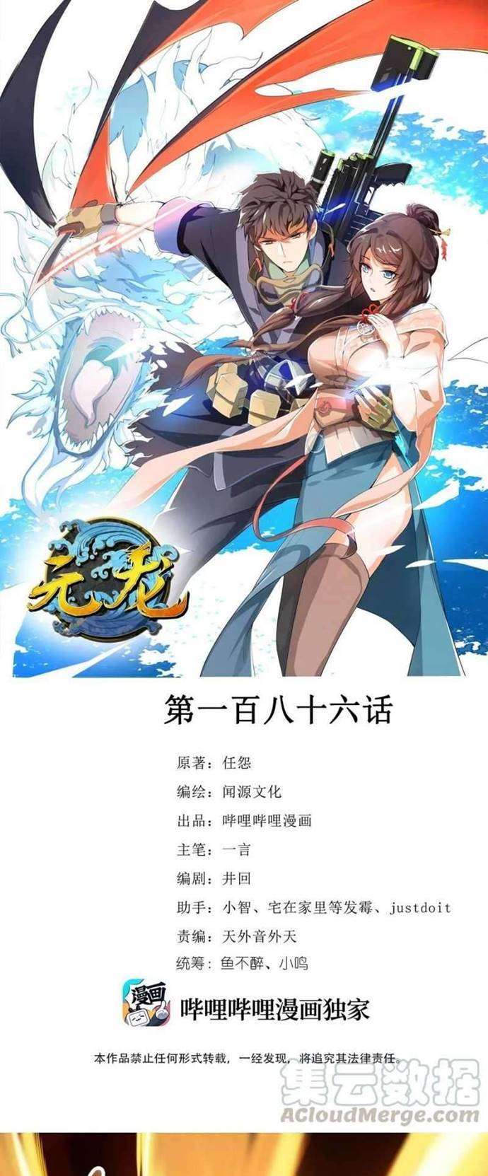 First Dragon Chapter 186 - halaman 2