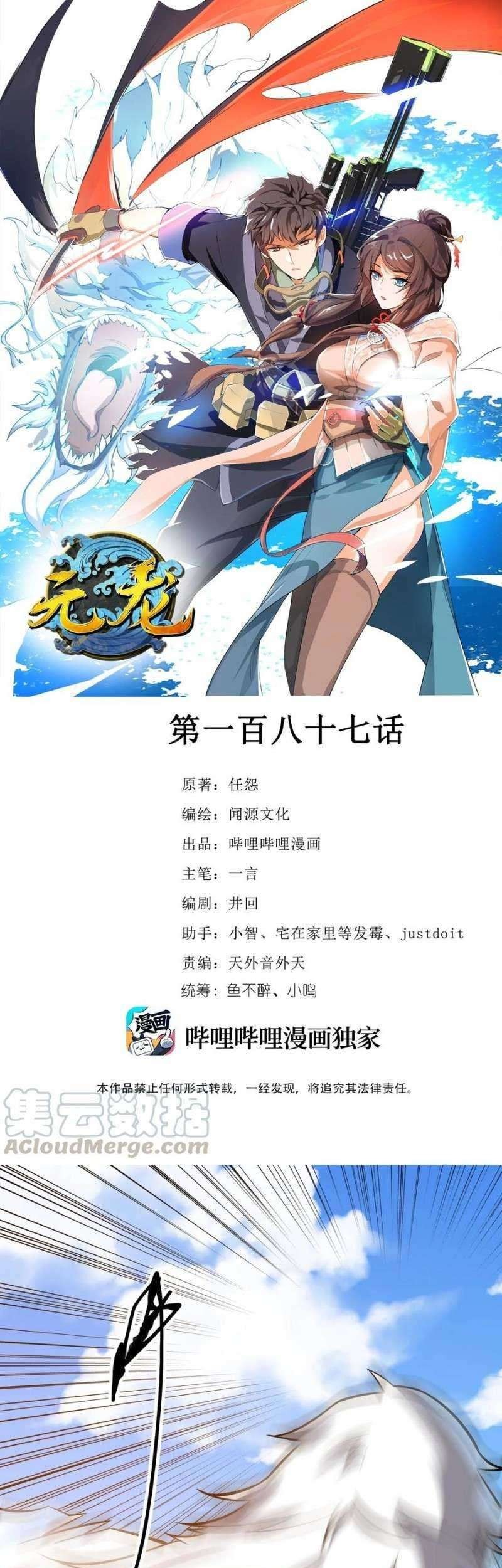 First Dragon Chapter 187 - halaman 2