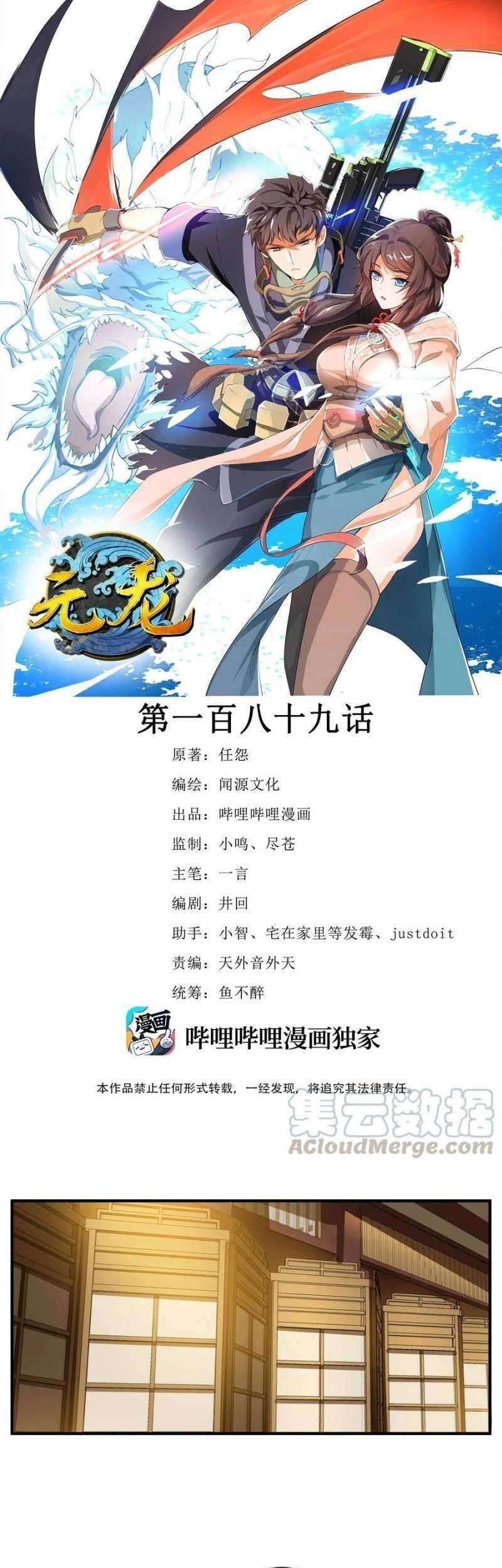 First Dragon Chapter 189 - halaman 2