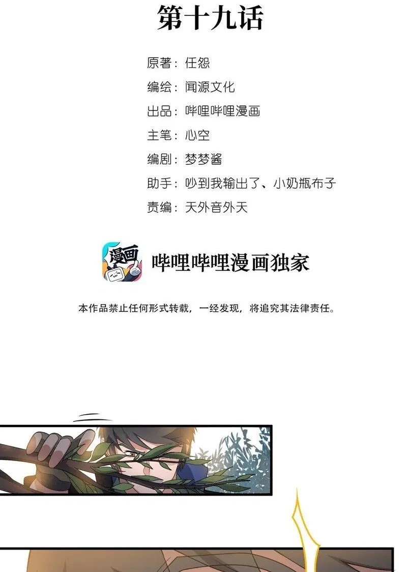 First Dragon Chapter 19 - halaman 3
