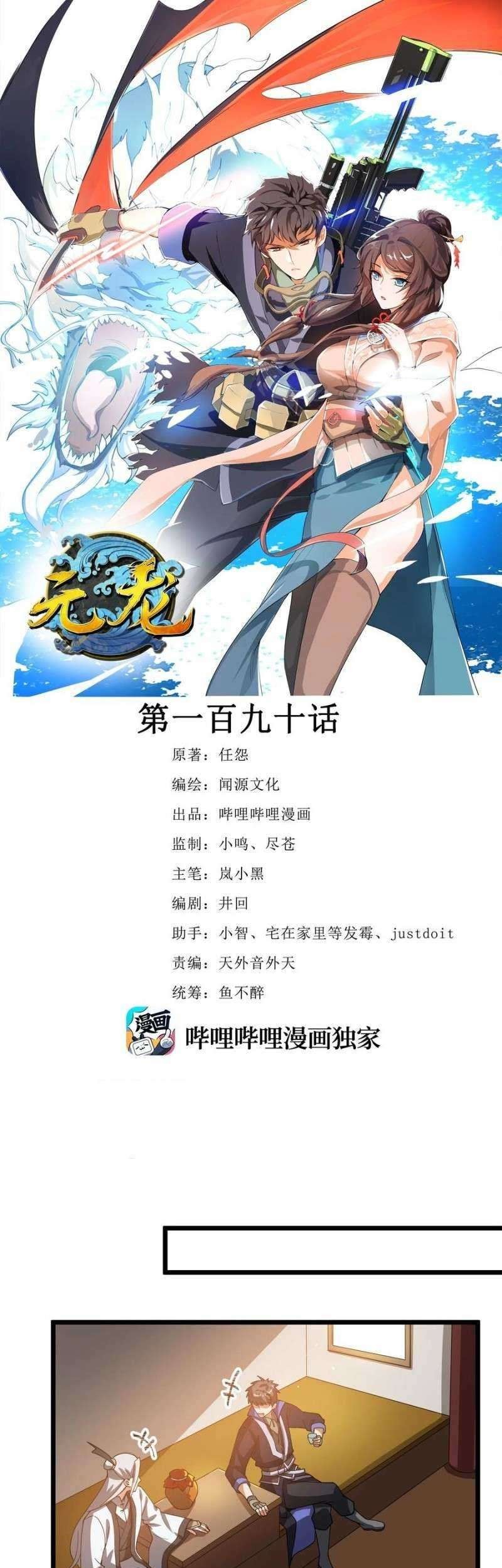First Dragon Chapter 190 - halaman 2