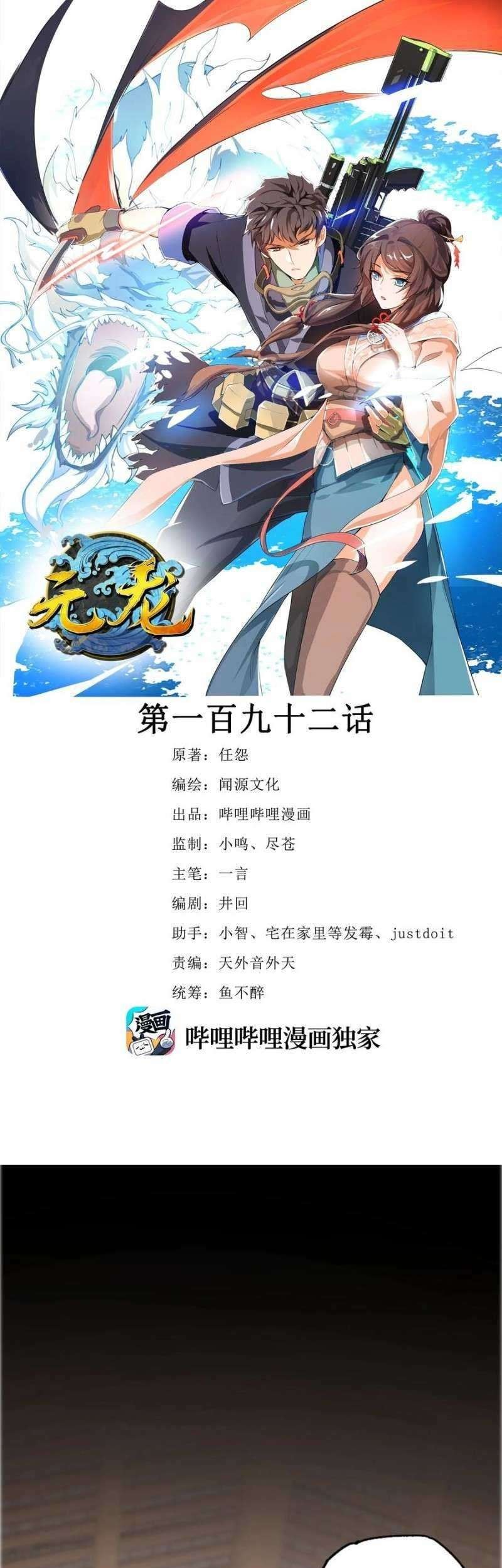 First Dragon Chapter 192 - halaman 2