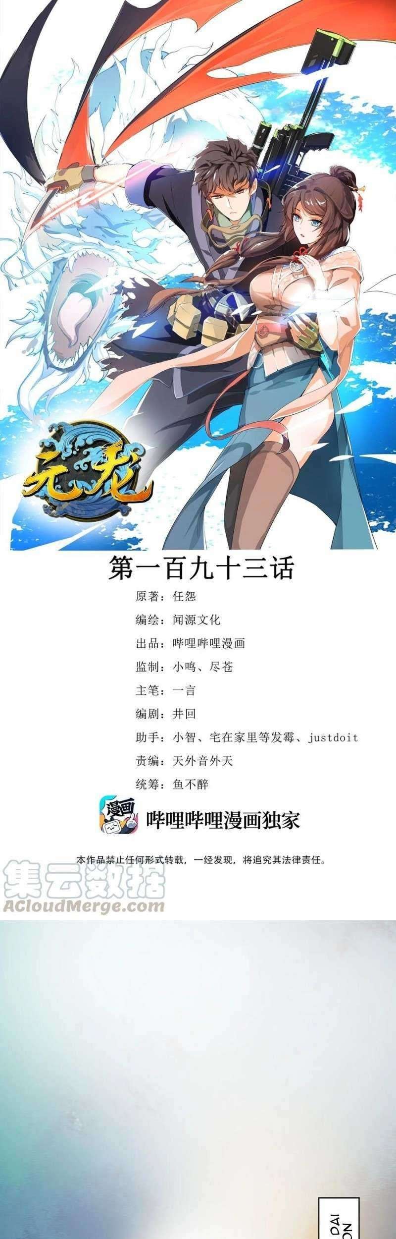First Dragon Chapter 193 - halaman 2