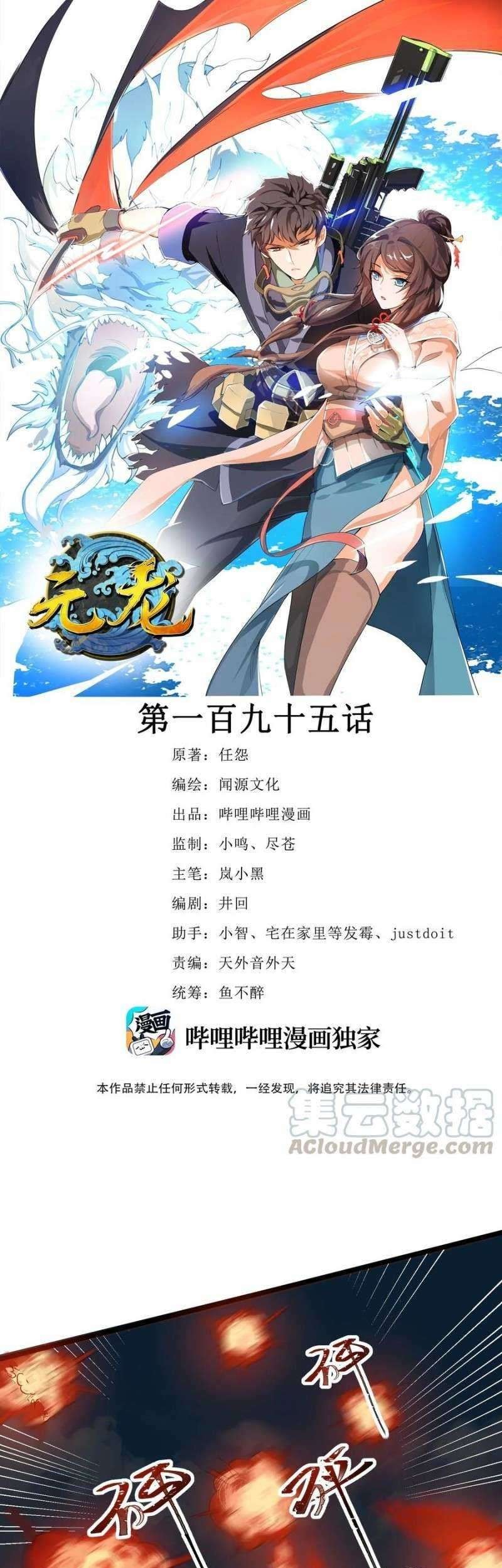 First Dragon Chapter 195 - halaman 2