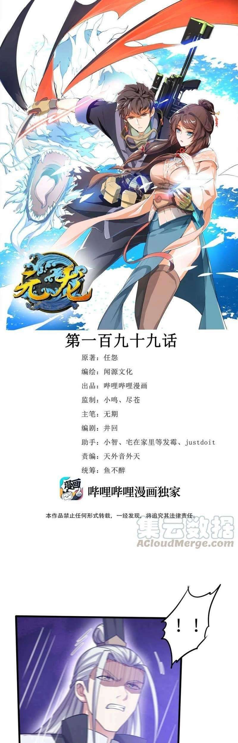 First Dragon Chapter 199 - halaman 2