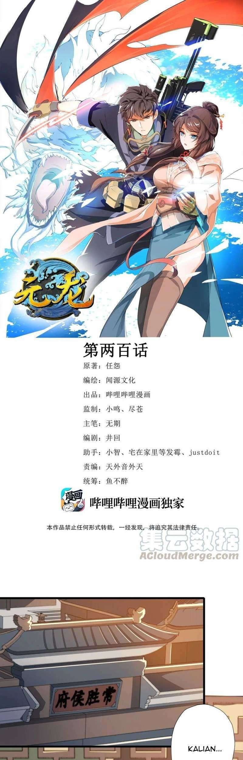 First Dragon Chapter 200 - halaman 2