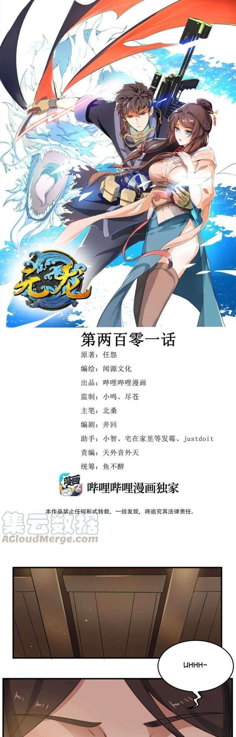 First Dragon Chapter 201 - halaman 2