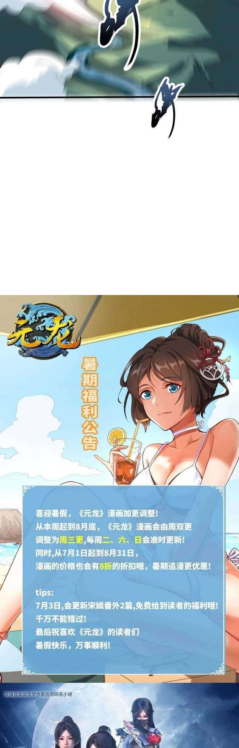 First Dragon Chapter 202 - halaman 28