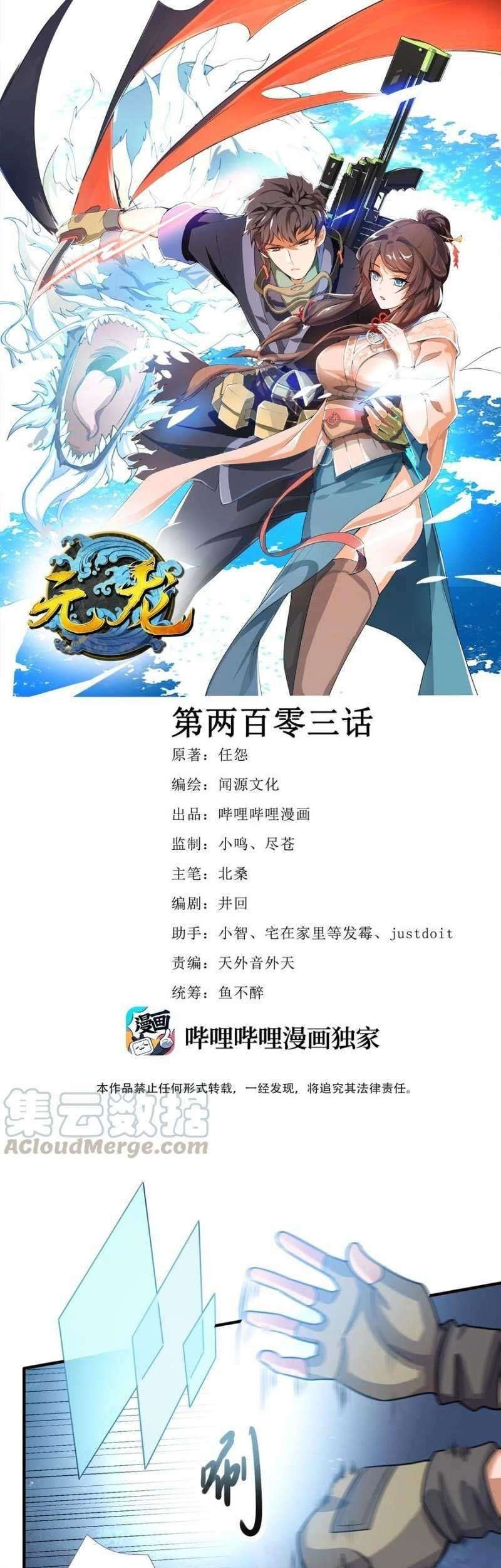 First Dragon Chapter 203 - halaman 2