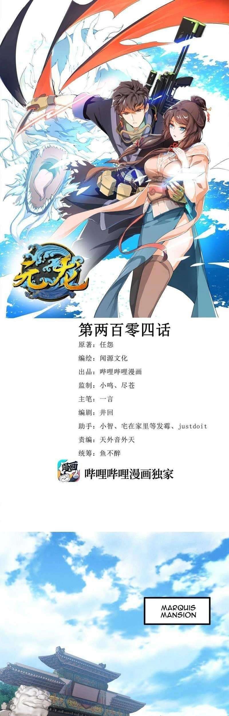 First Dragon Chapter 204 - halaman 2