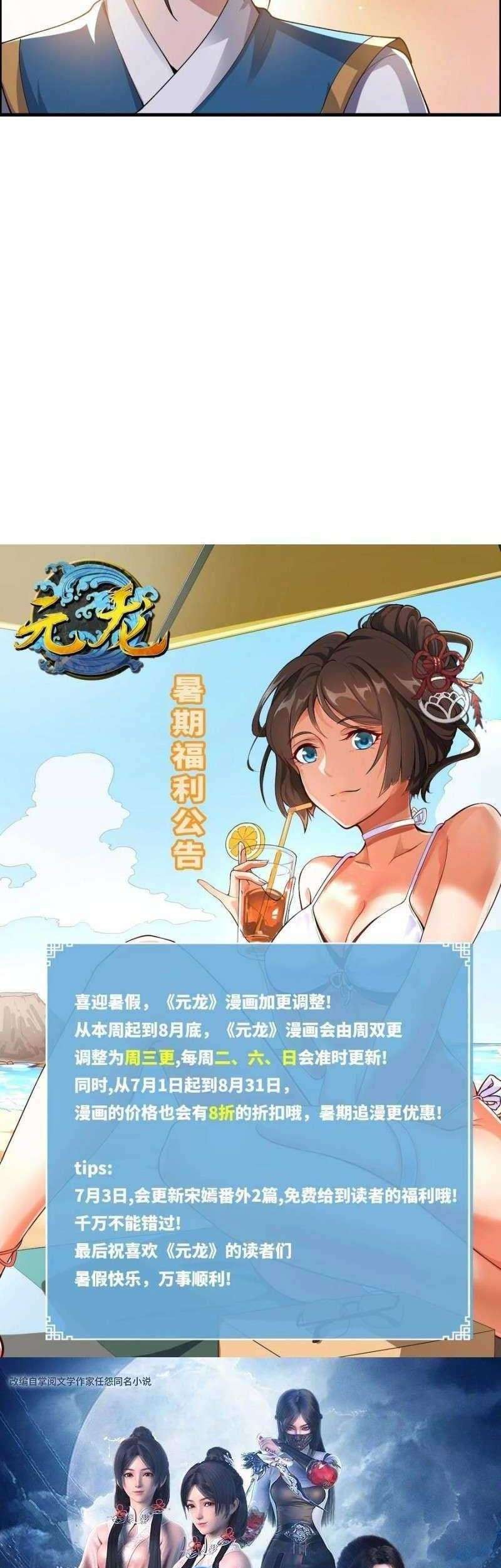 First Dragon Chapter 204 - halaman 30