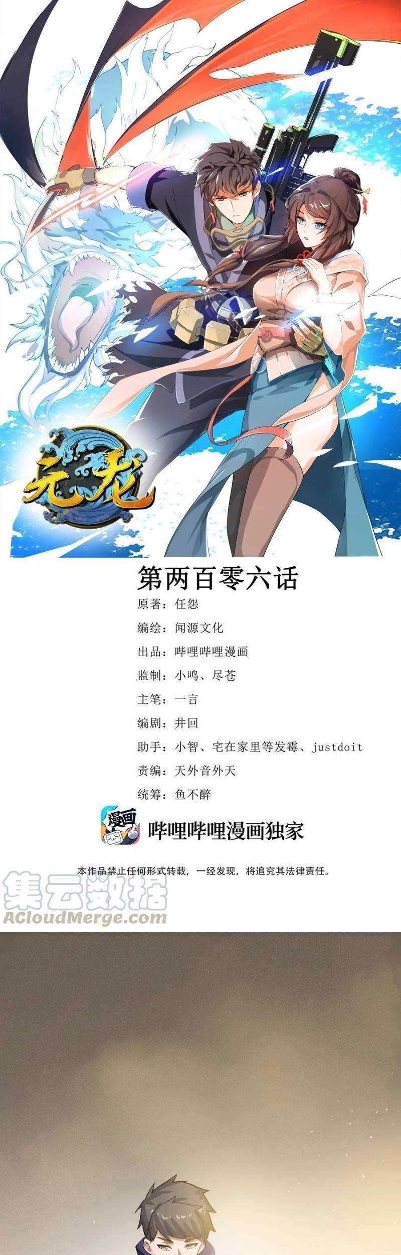 First Dragon Chapter 206 - halaman 2