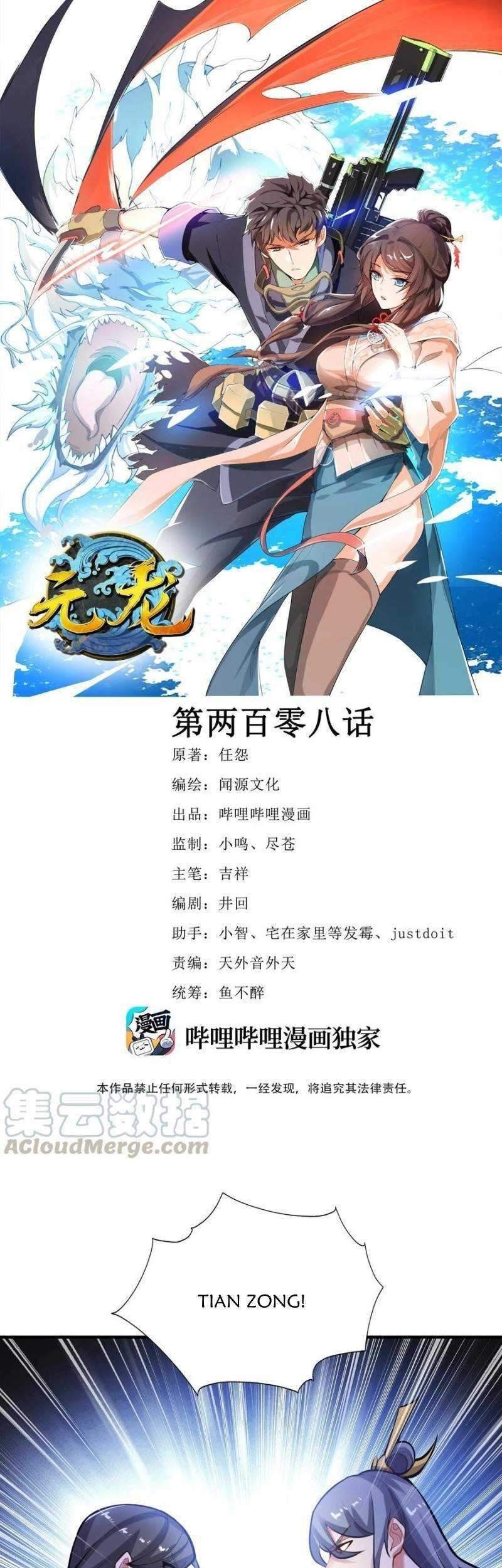First Dragon Chapter 208 - halaman 2