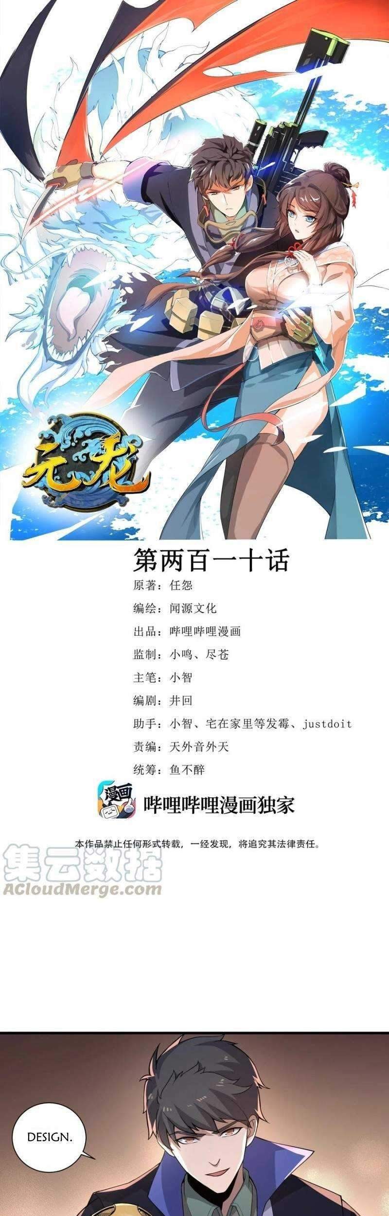First Dragon Chapter 210 - halaman 2