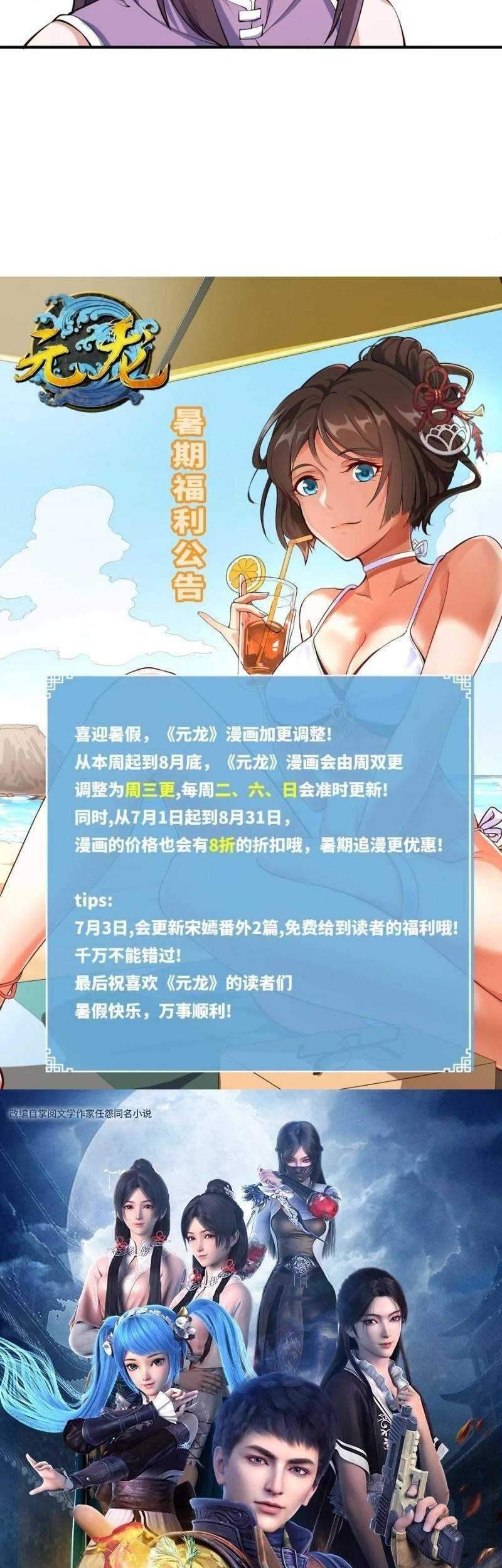 First Dragon Chapter 210 - halaman 26
