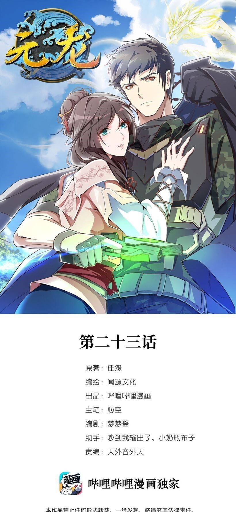 First Dragon Chapter 23 - halaman 2