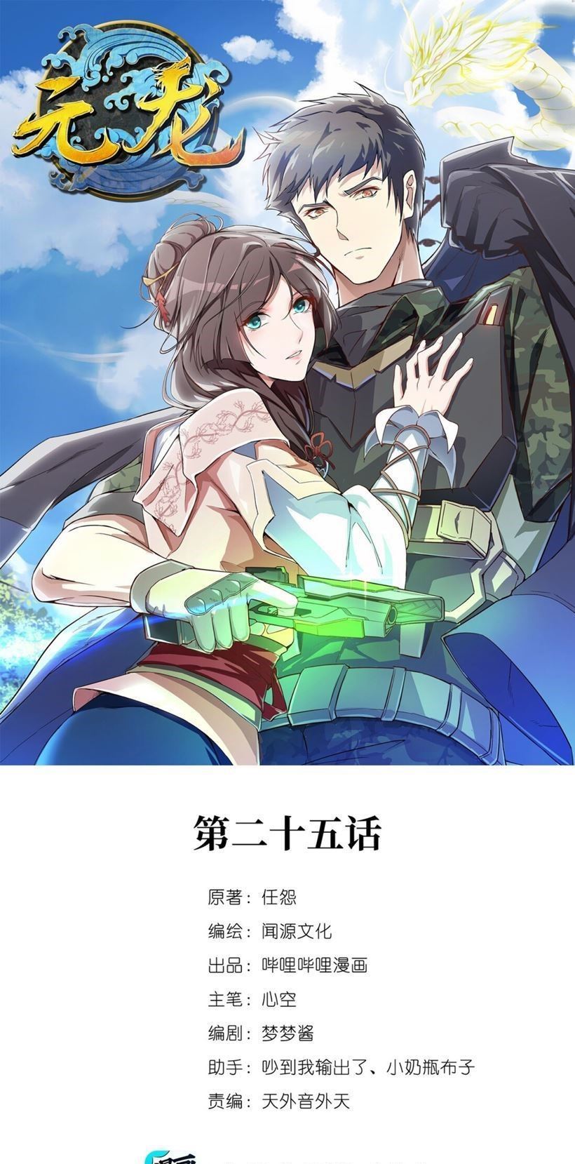 First Dragon Chapter 25 - halaman 2